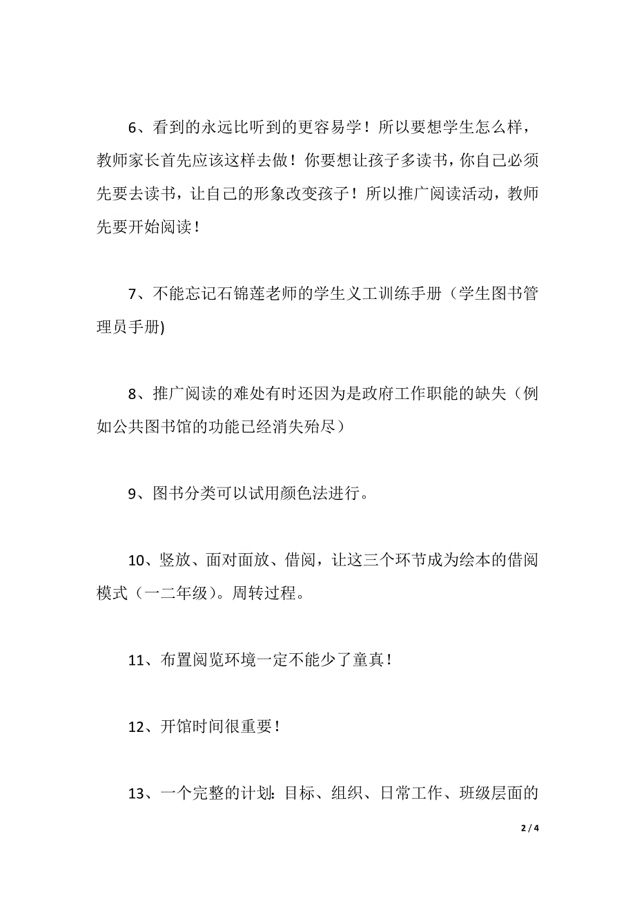 图书管理员培训心得（2021年整理）._第2页