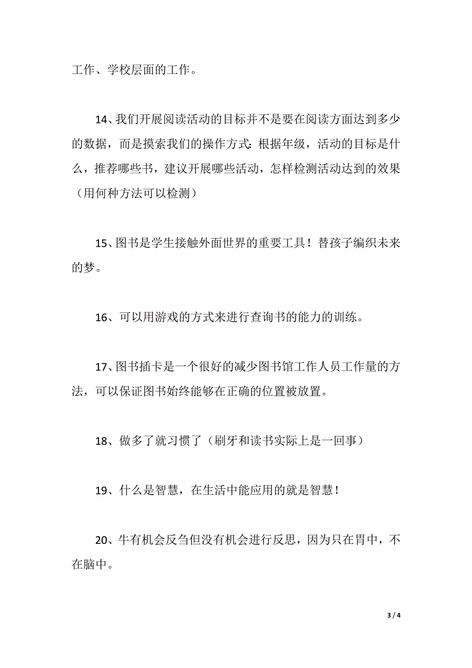 图书管理员培训心得（2021年整理）._第3页