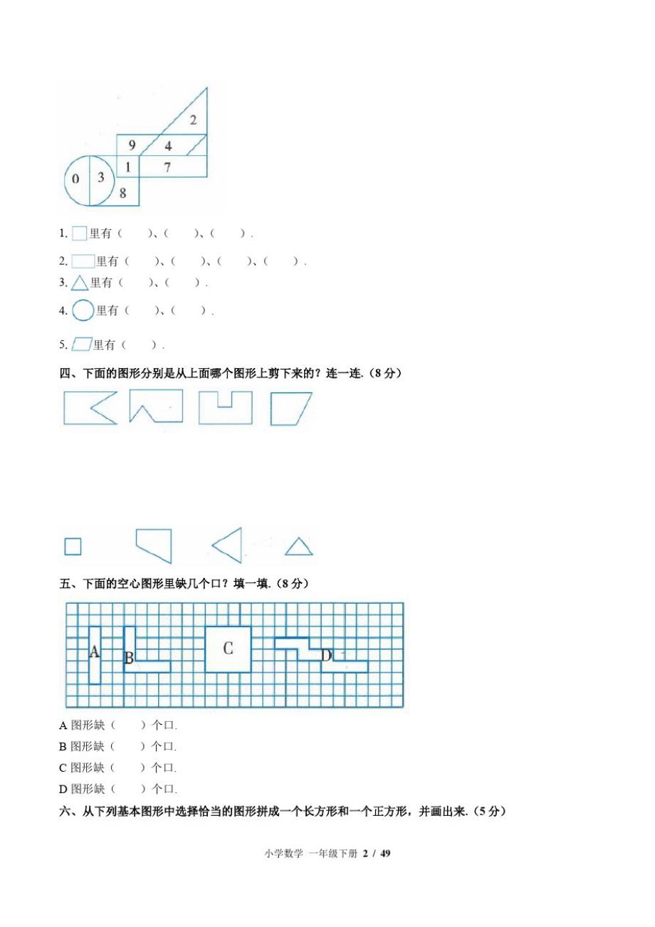 (人教版)小学数学一年级下册全册配套单元测试卷(一)附答案_第2页