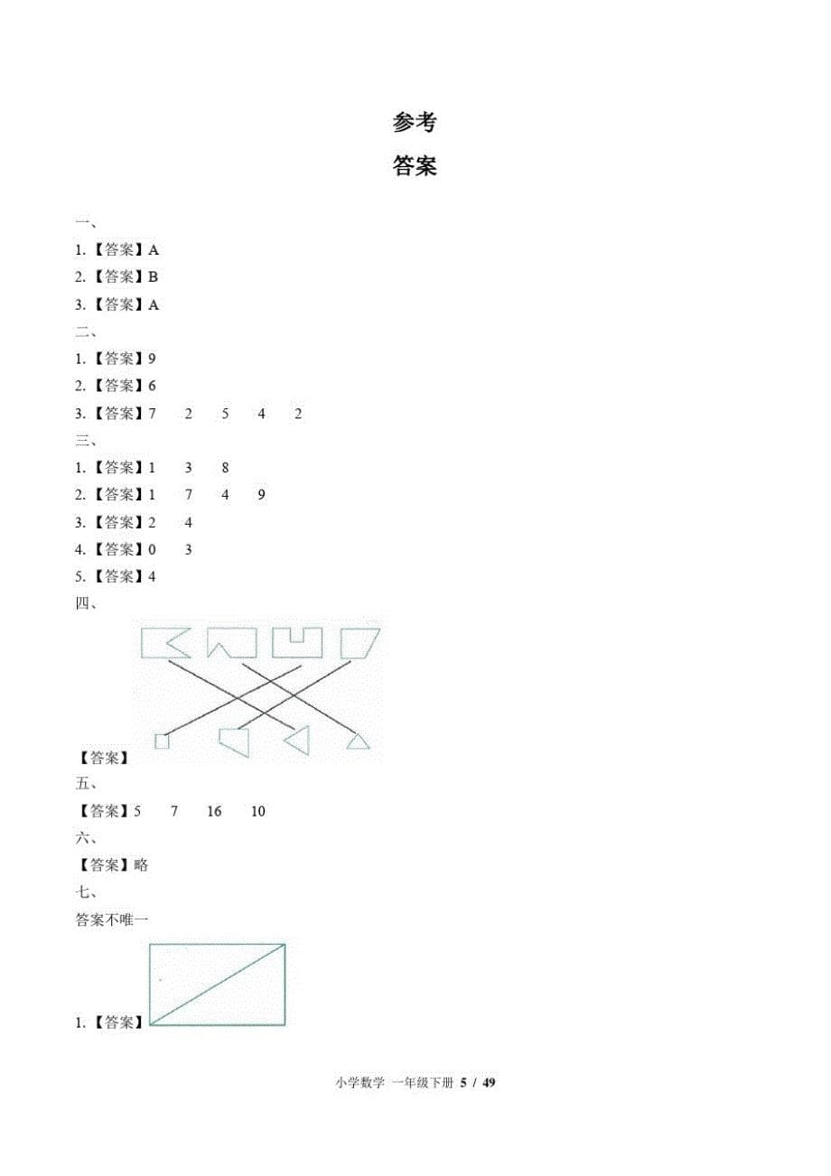 (人教版)小学数学一年级下册全册配套单元测试卷(一)附答案_第5页