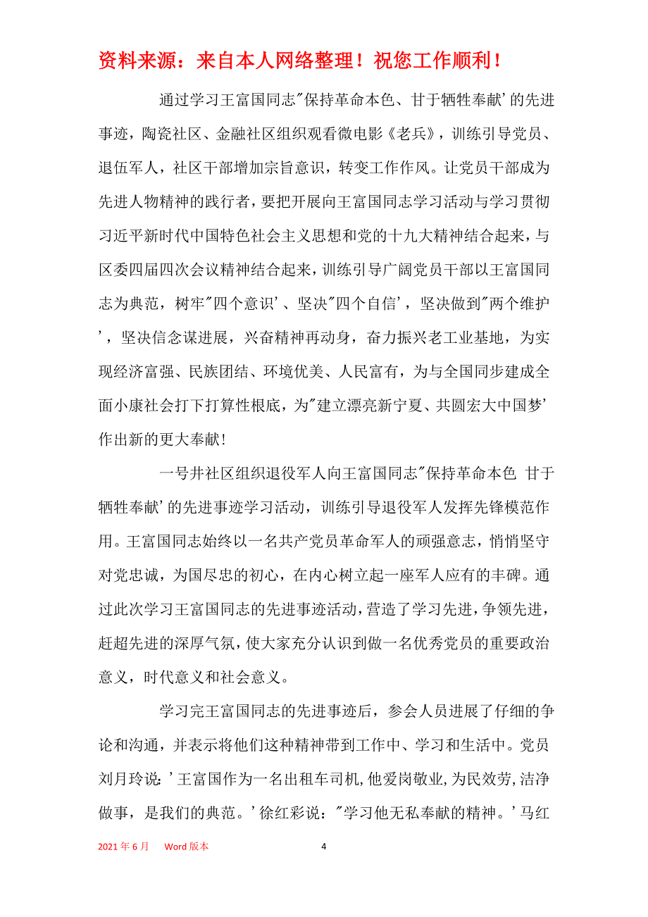 2021年学习2021全国最美退役军人先进事最新心得体会总结范文5篇精选_第4页