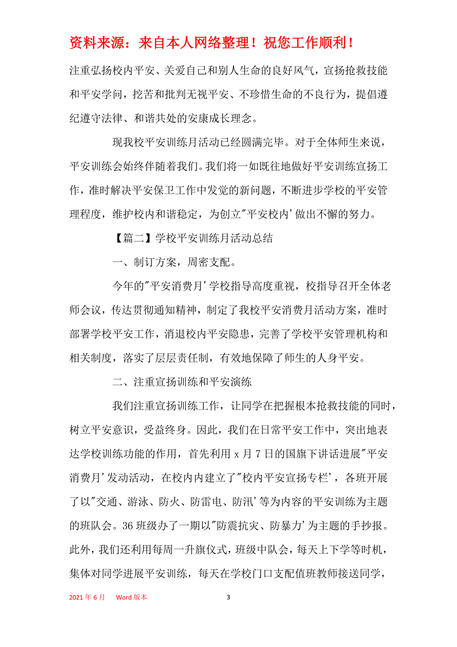 2021年学校安全教育月活动总结_学校安全教育月工作总结最新范文_第3页