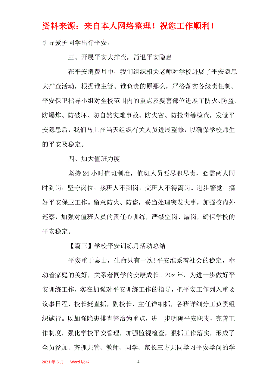 2021年学校安全教育月活动总结_学校安全教育月工作总结最新范文_第4页