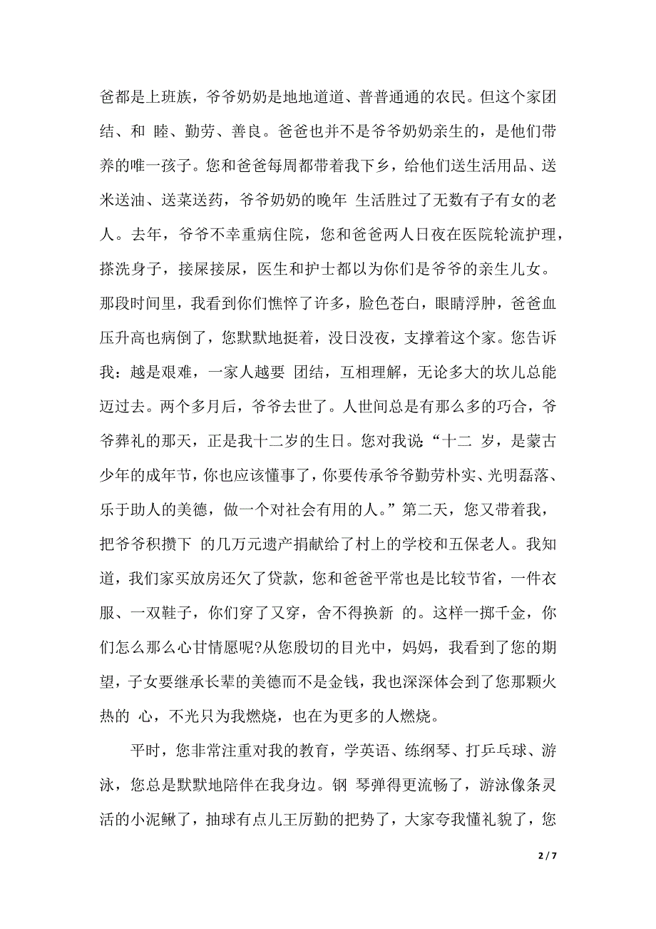 感恩母亲演讲稿3分钟范文（2021年整理）._第2页