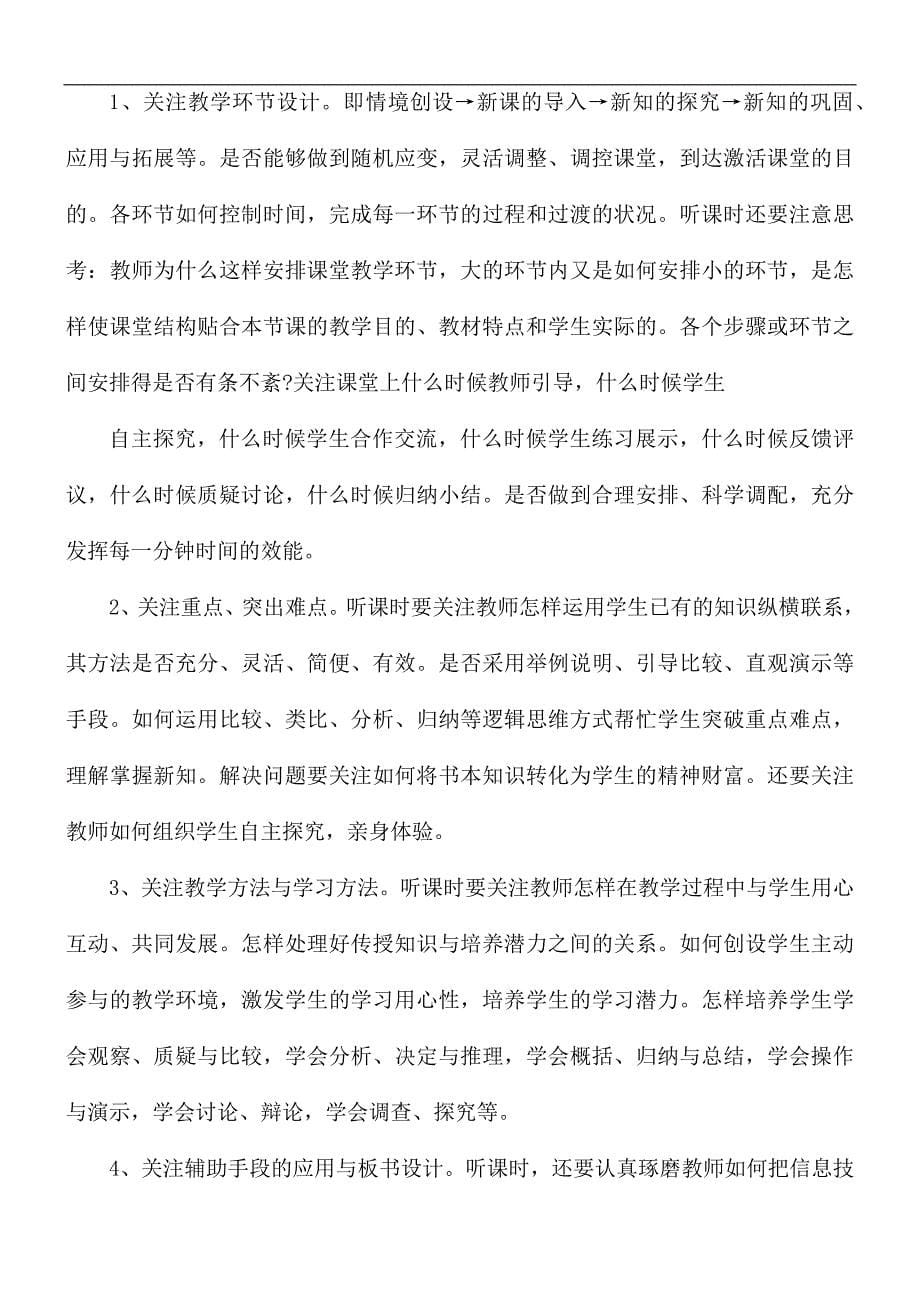 教师听课研修心得体会5篇_第5页