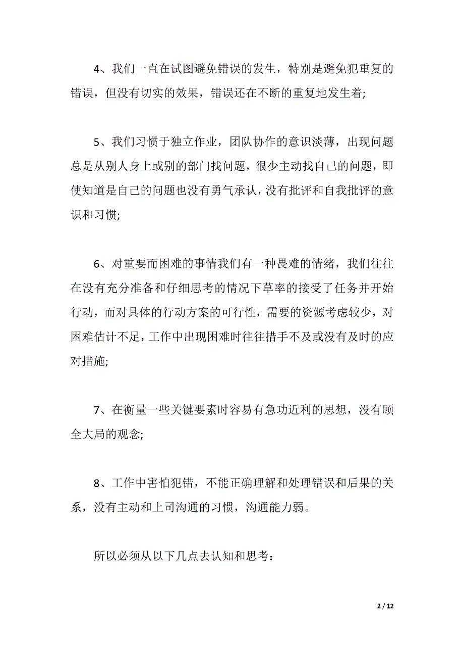 执行力培训心得体会范文（2021年整理）._第2页