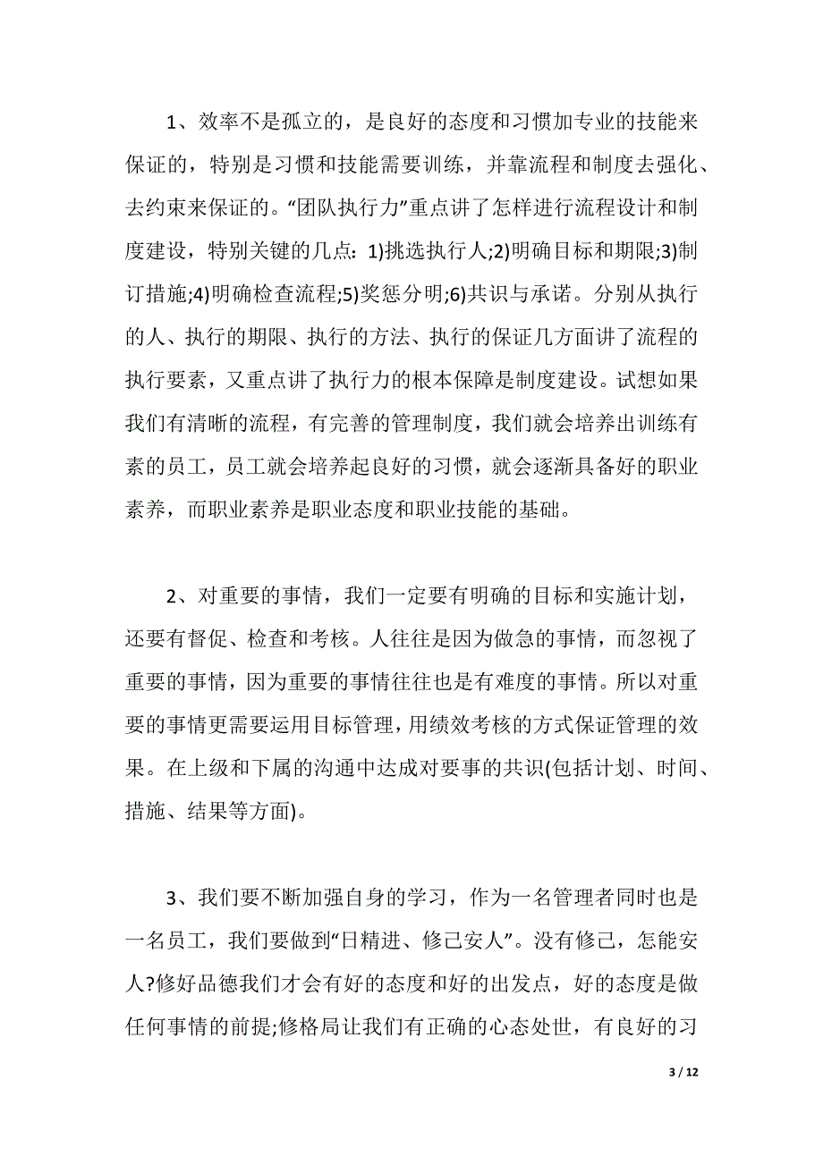 执行力培训心得体会范文（2021年整理）._第3页