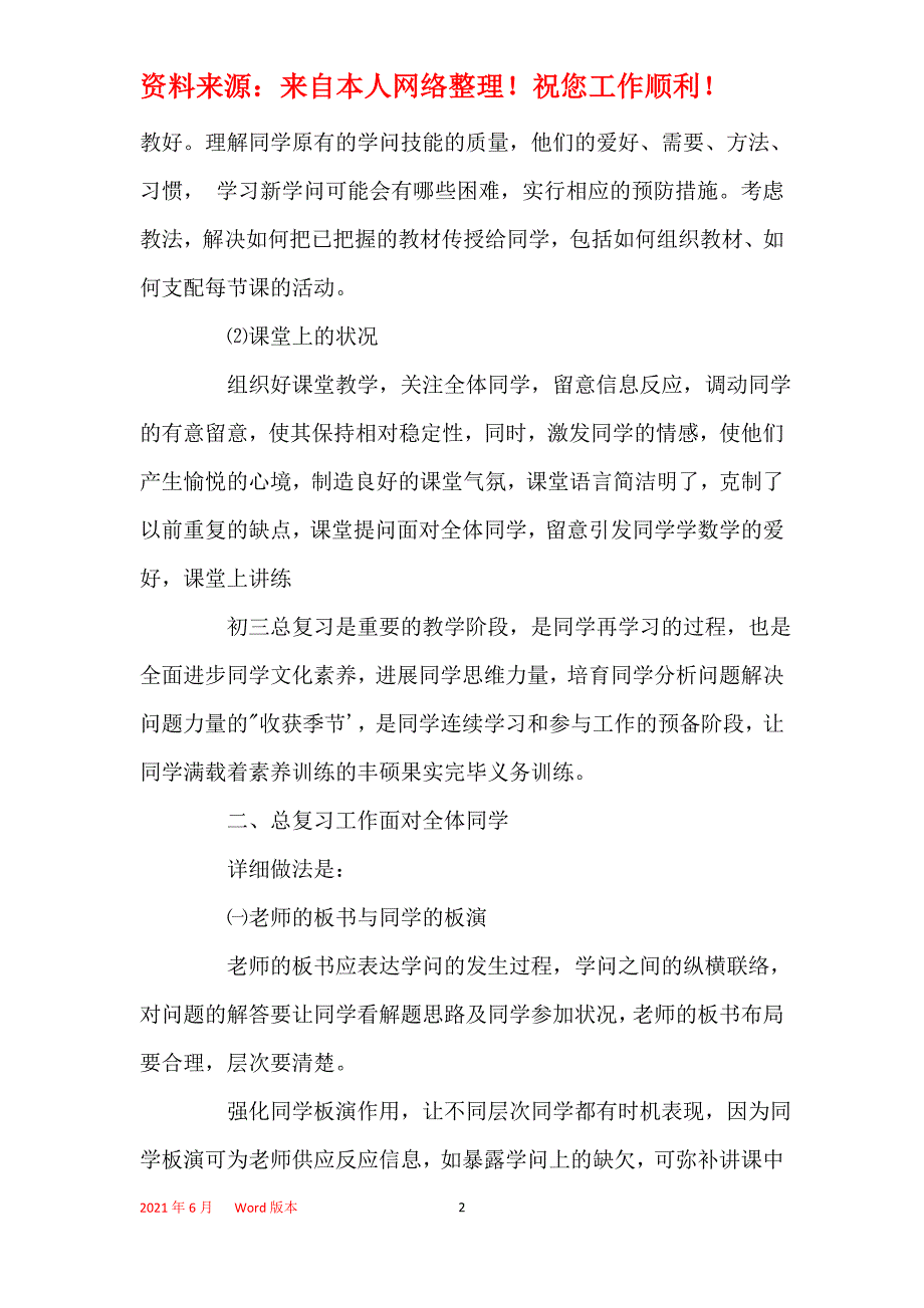 2021年初三数学教师职业工作总结报告_第2页