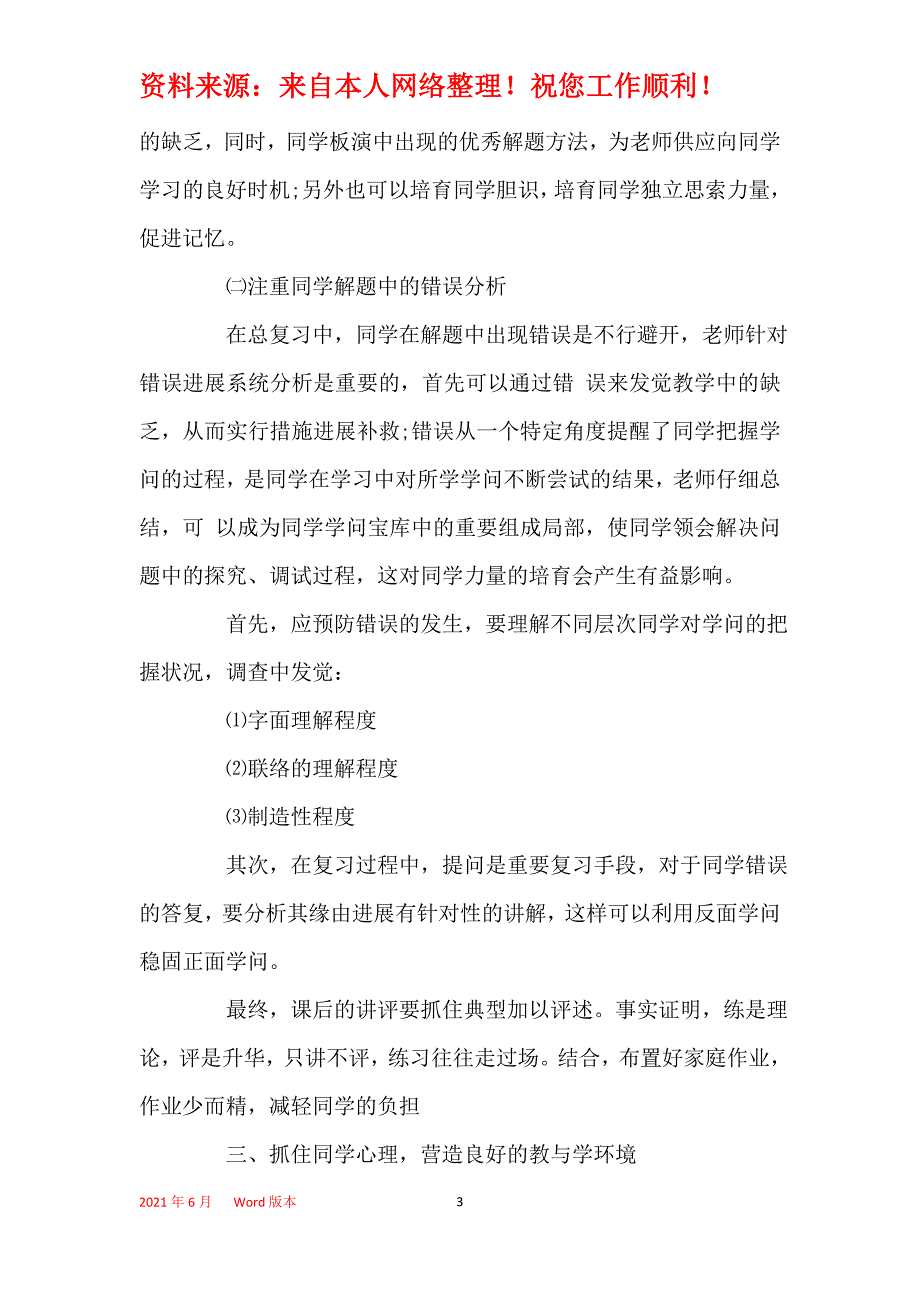 2021年初三数学教师职业工作总结报告_第3页