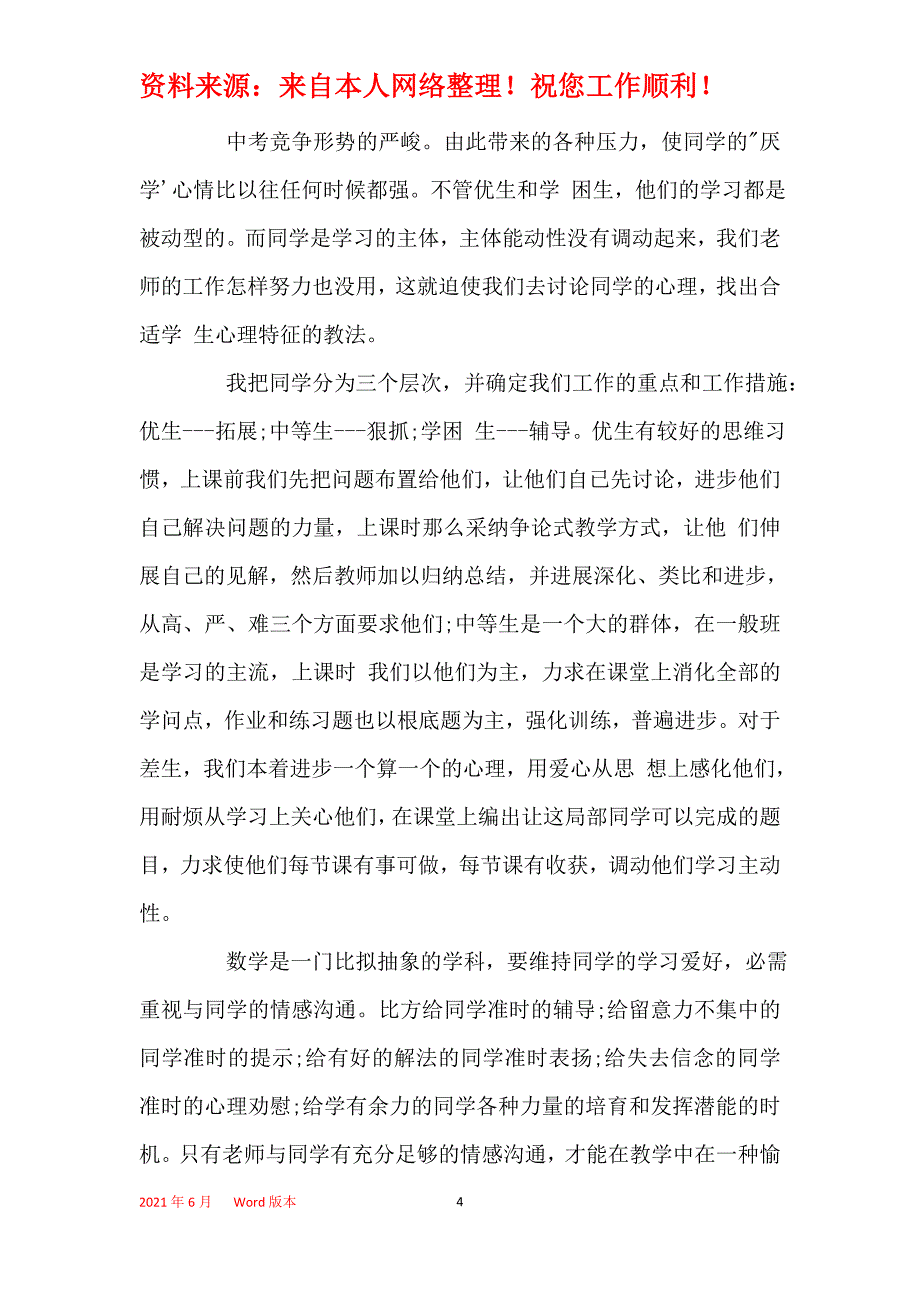 2021年初三数学教师职业工作总结报告_第4页