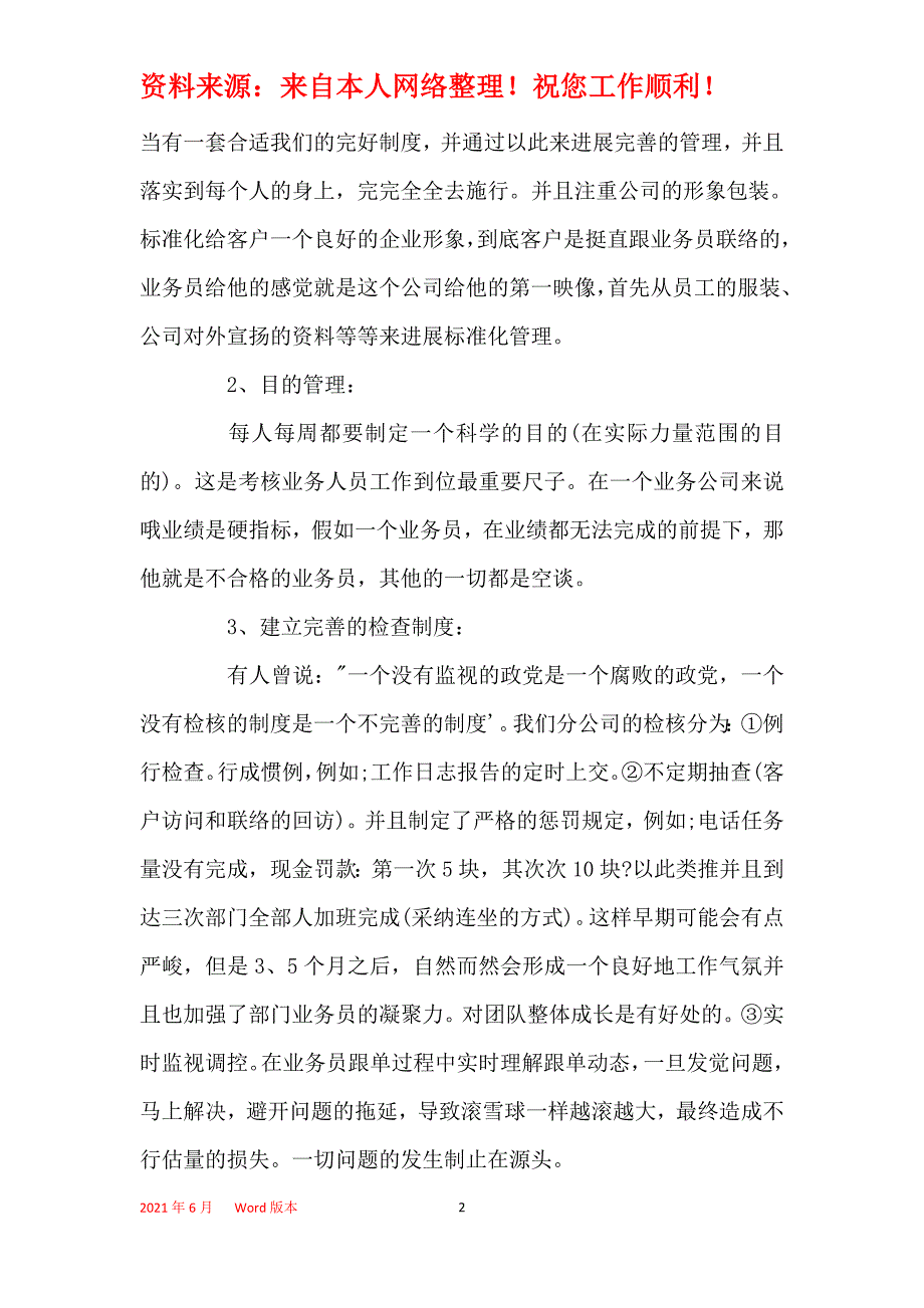 2021年团队培训心得体会总结_第2页