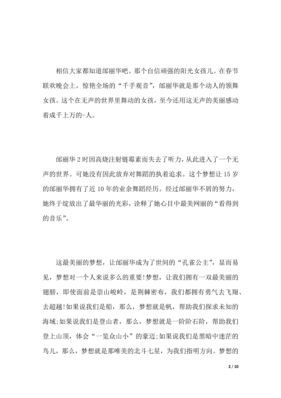 我有一个梦想励志演讲稿范文（2021年整理）._第2页