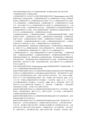 深圳博域通讯心理援助热线系统产品BYICC2.0.PSY的部分软件界面