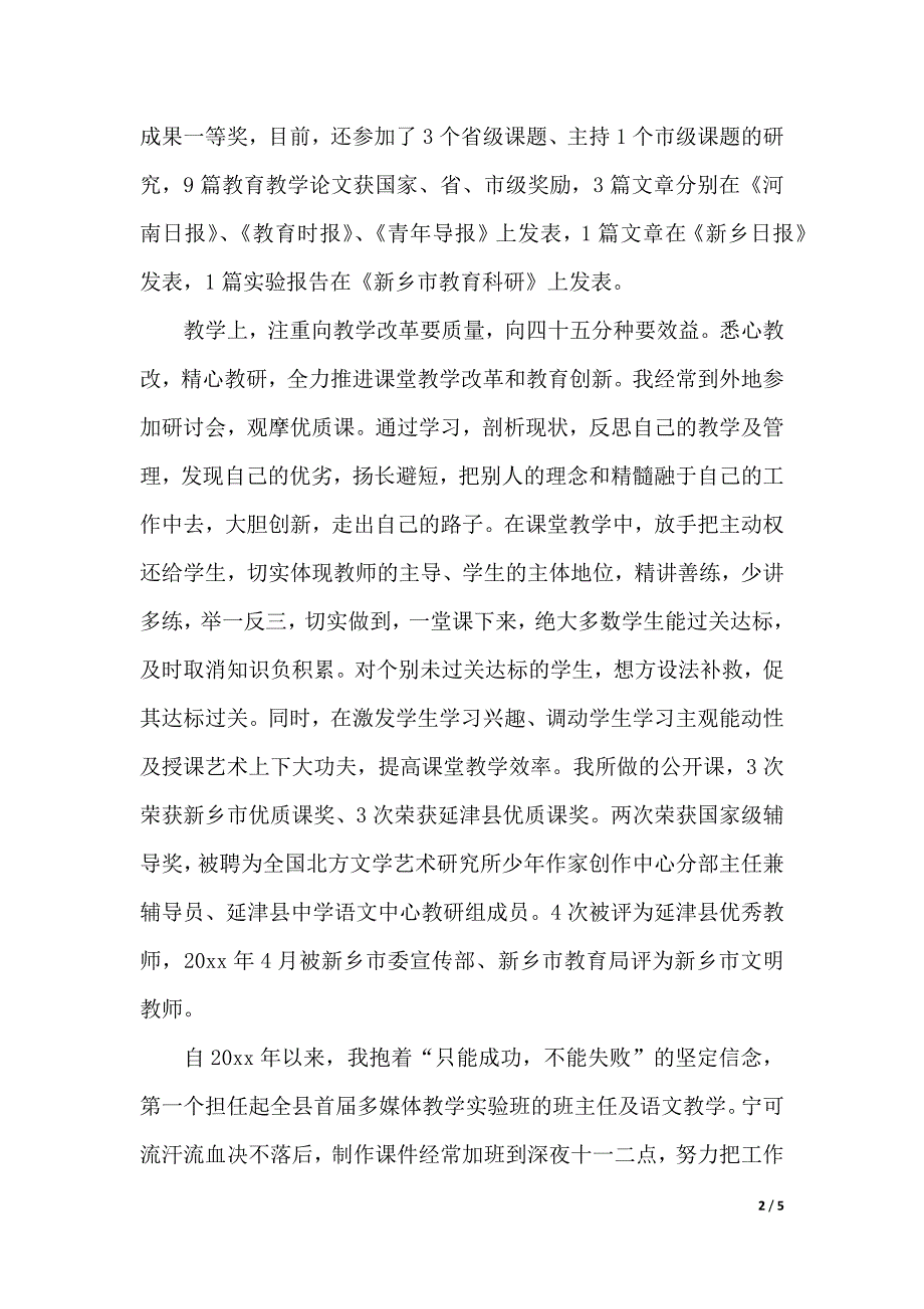 2019年中学高级语文教师述职报告范文（2021年整理）._第2页