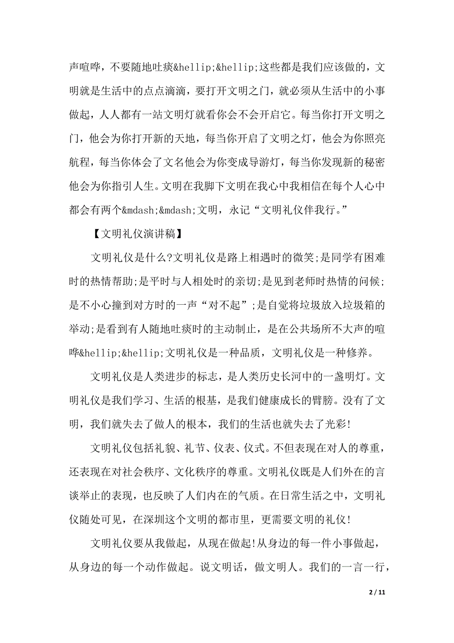 明礼演讲稿范文4篇（2021年整理）._第2页