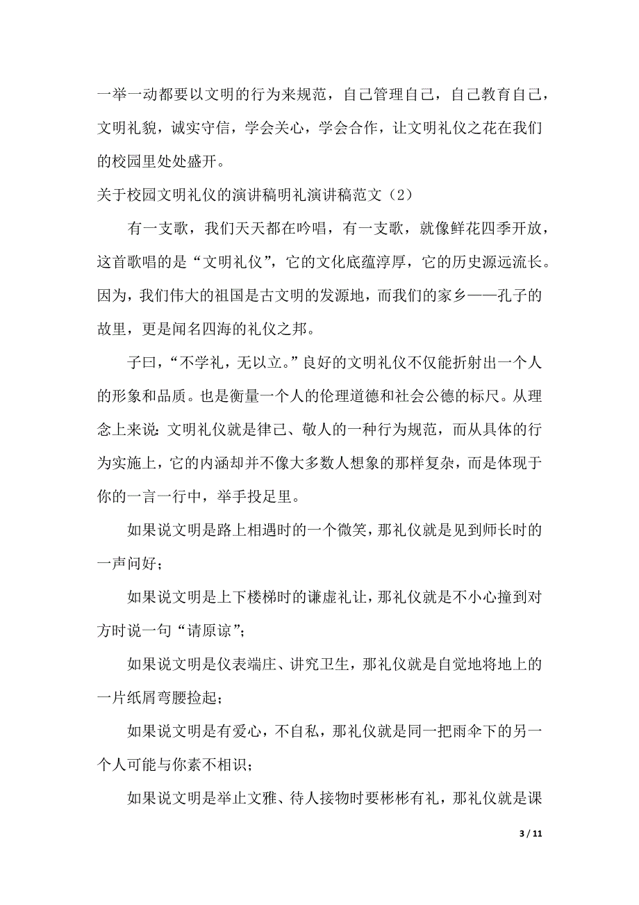 明礼演讲稿范文4篇（2021年整理）._第3页