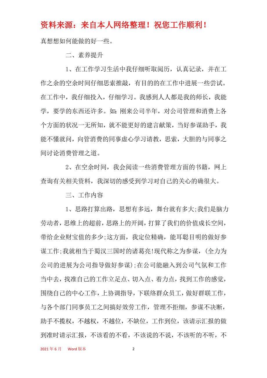 2021年商务助理2021年终工作总结模板5篇范文_第2页