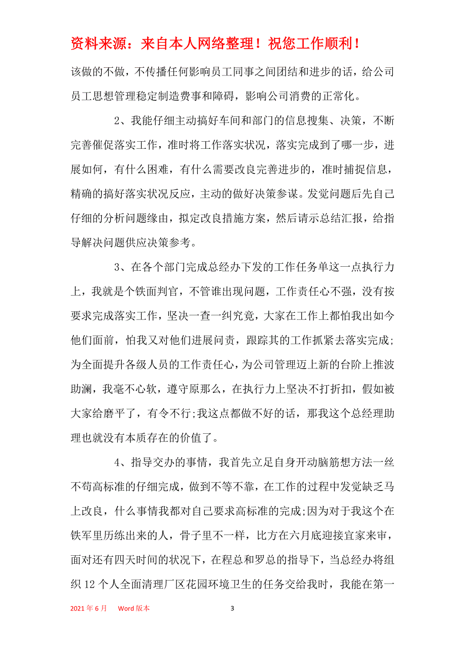 2021年商务助理2021年终工作总结模板5篇范文_第3页