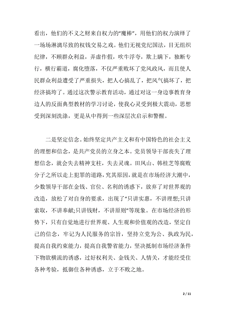 有关反腐倡廉的心得体会范文（2021年整理）._第2页