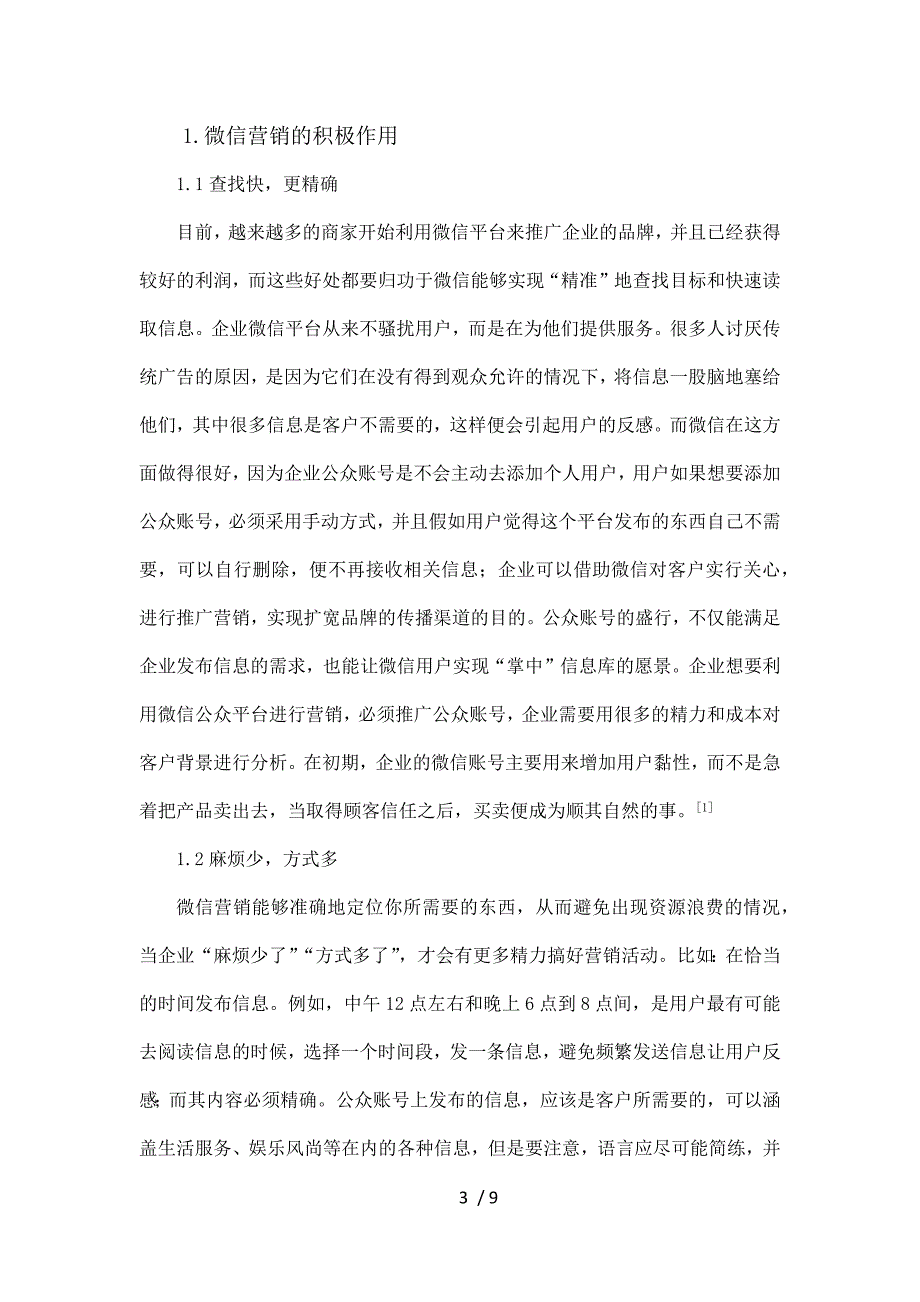 微信营销的积极作用_第3页