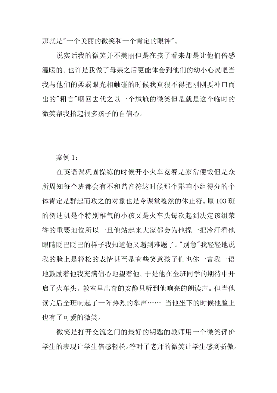 暑期优秀教师的学习心得体会范文（2021年整理）._第3页