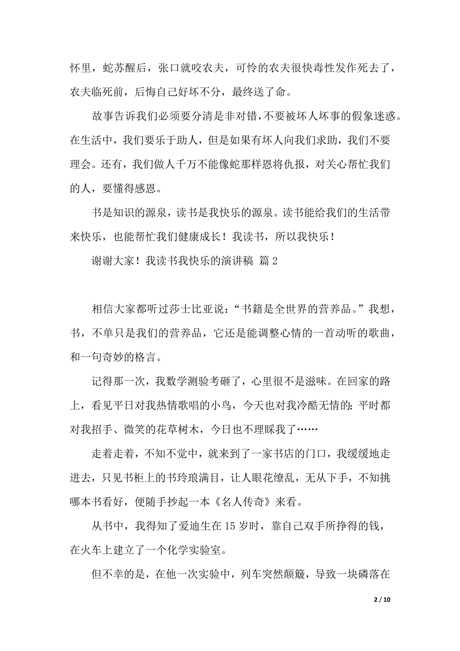 我读书我快乐的演讲稿范文7篇（2021年整理）._第2页