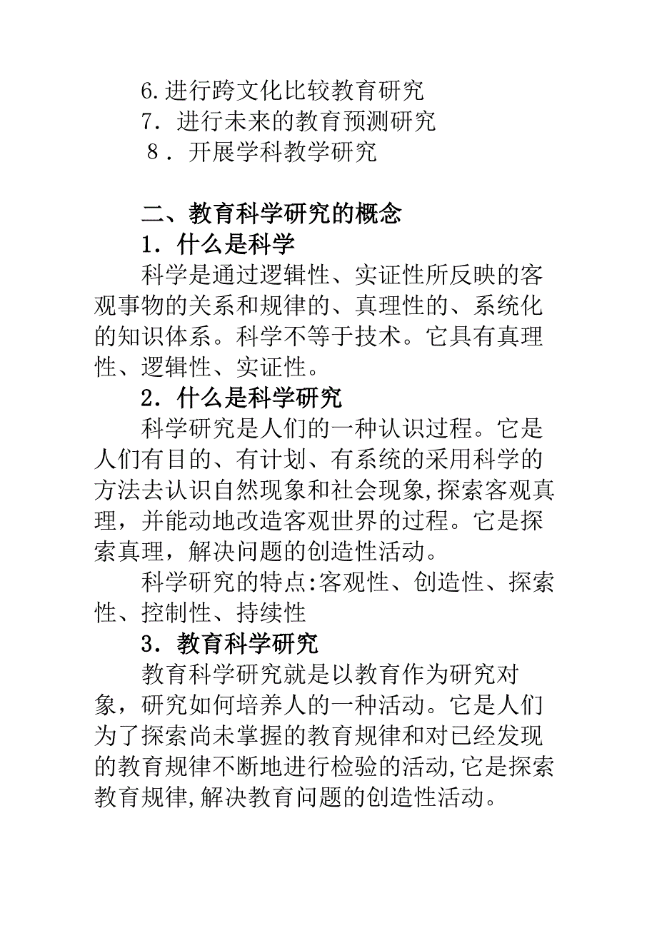 自-教育科学研究的意义与任务_第2页