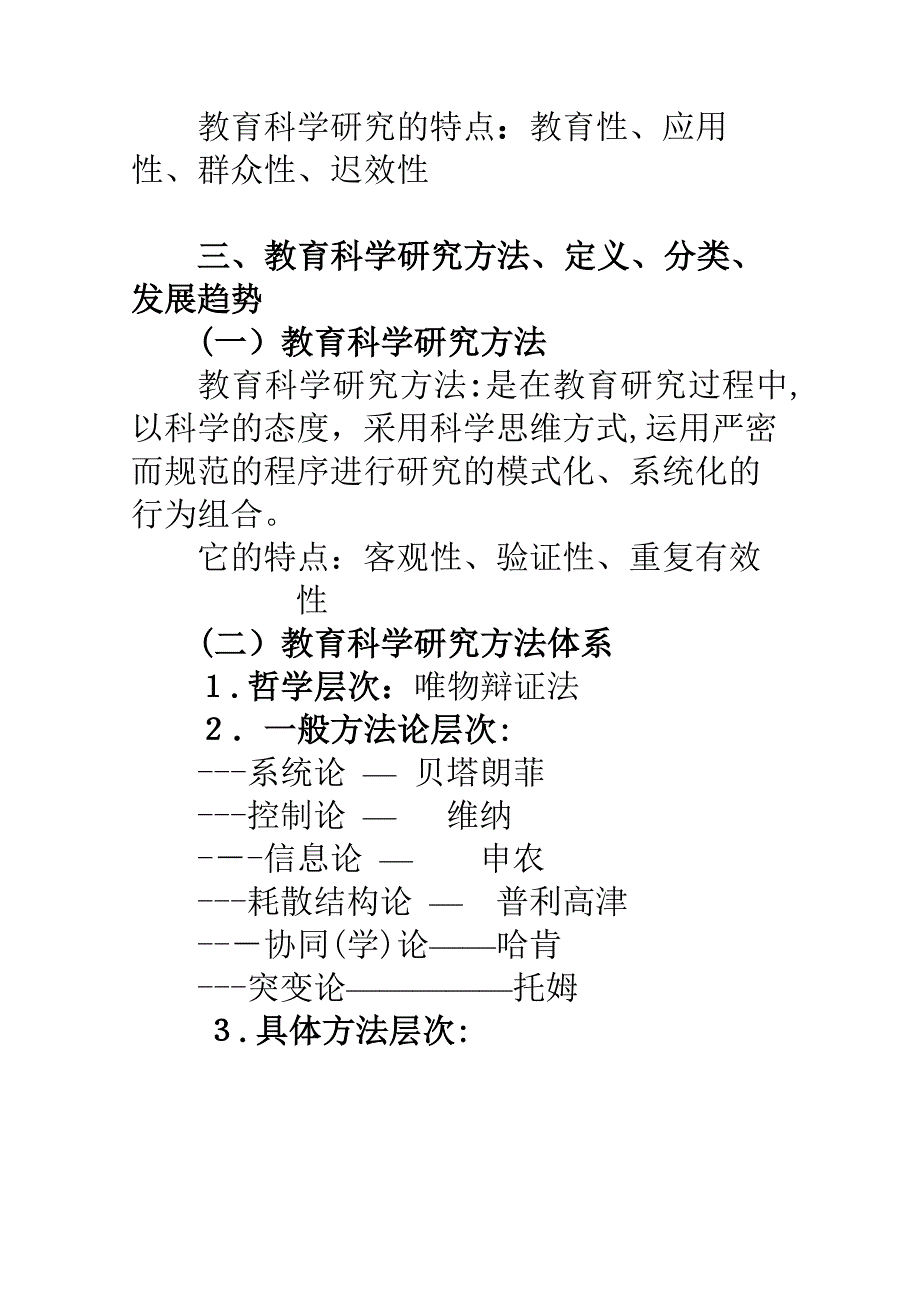 自-教育科学研究的意义与任务_第3页