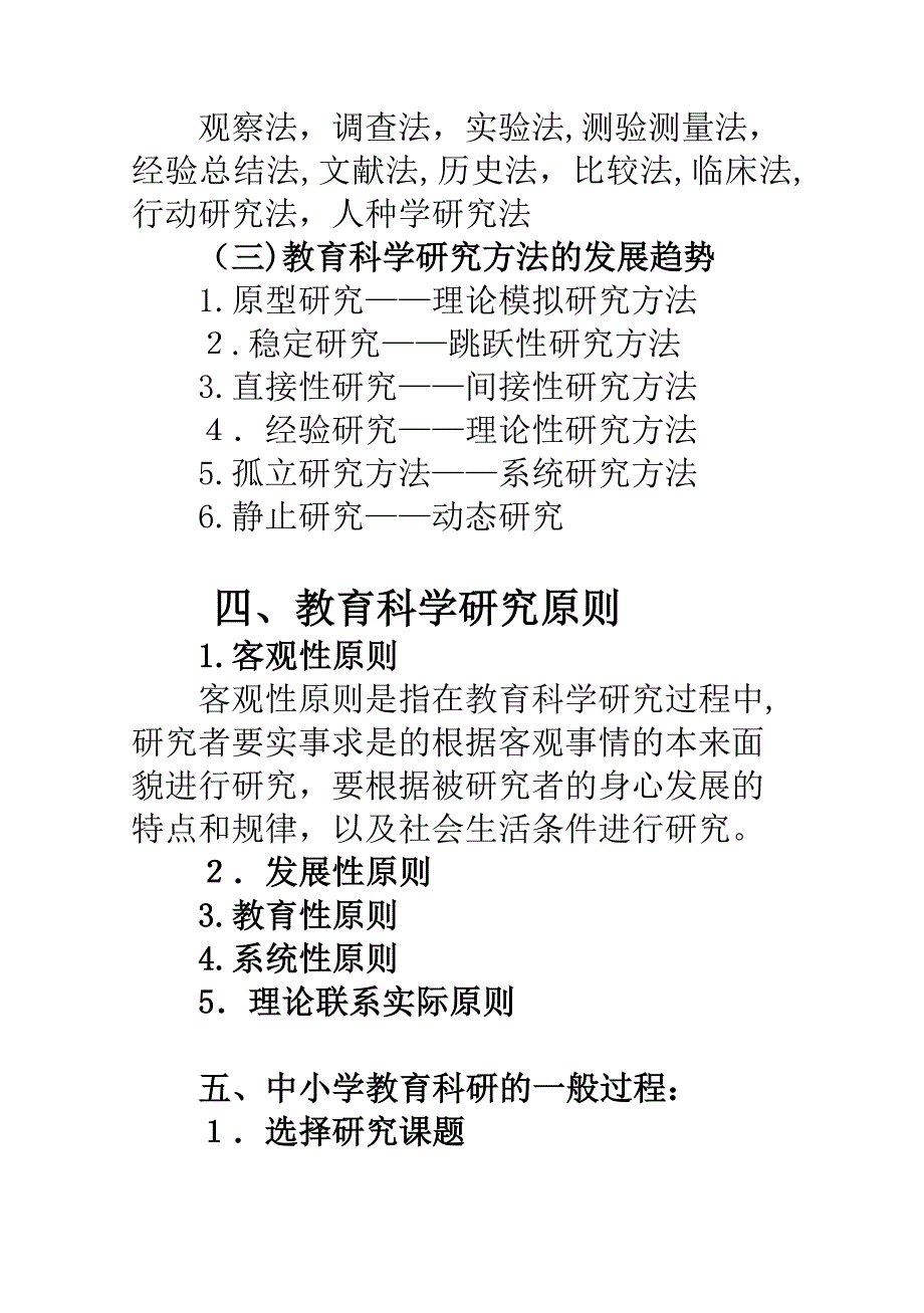 自-教育科学研究的意义与任务_第4页