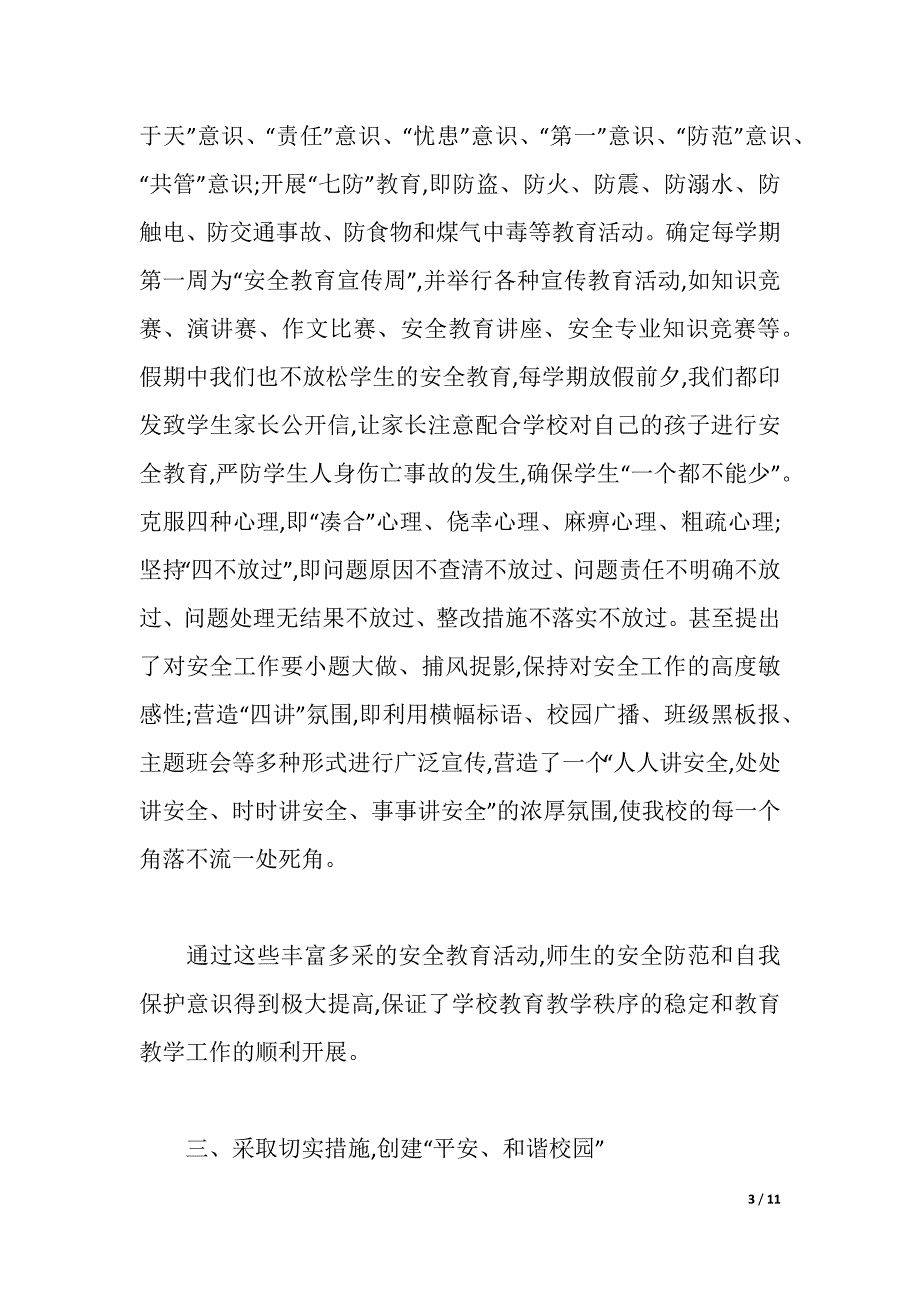 校园安全培训心得体会范文（2021年整理）._第3页