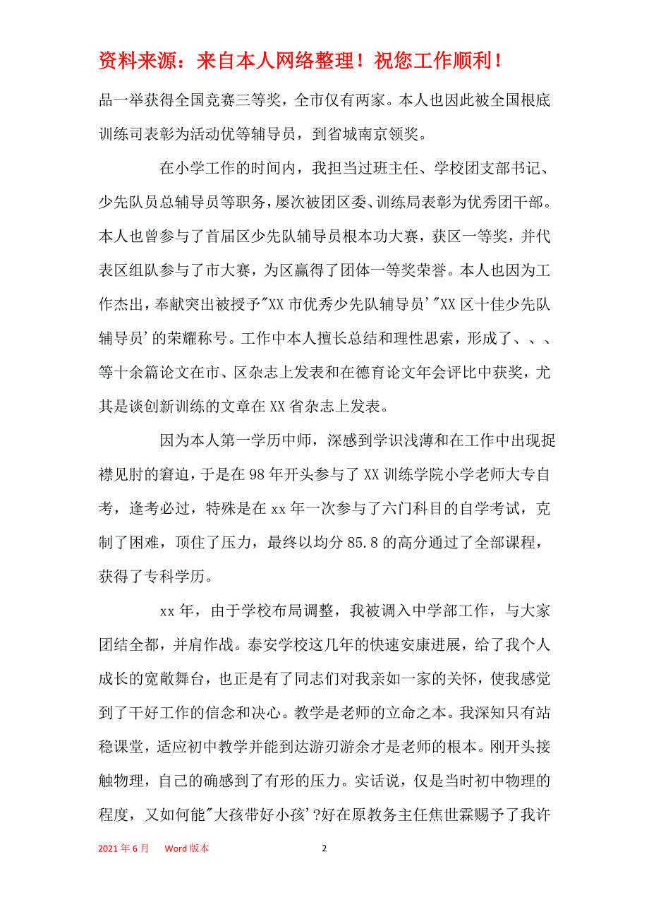 2021年小学教师晋级总结_第2页