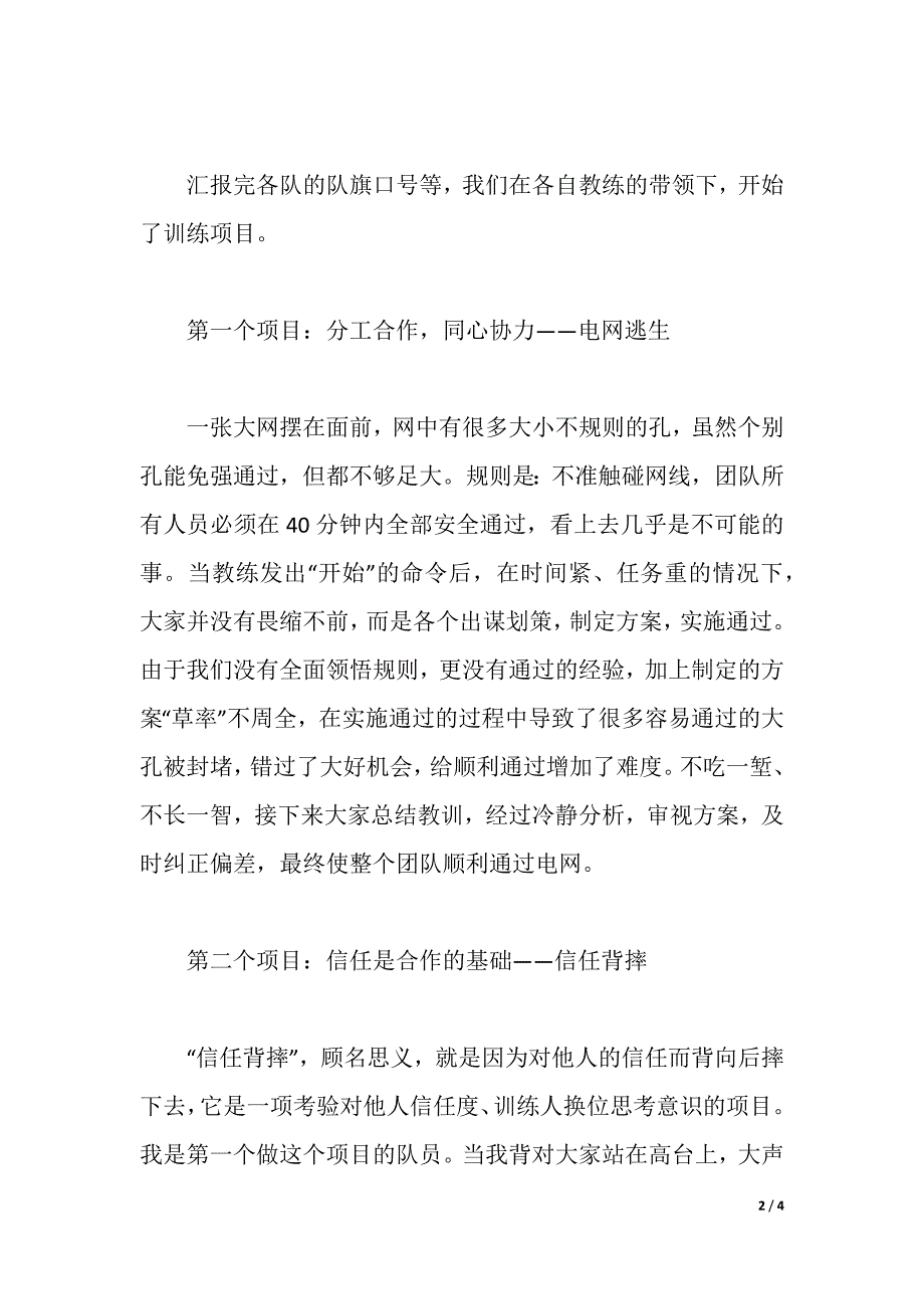 挑战极限——拓展训练心得（2021年整理）._第2页