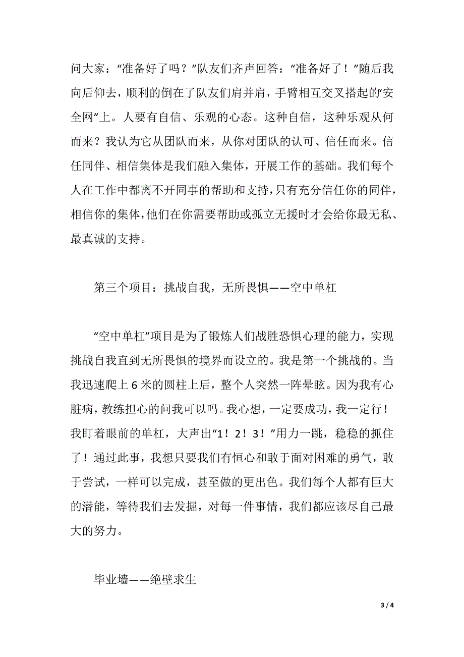 挑战极限——拓展训练心得（2021年整理）._第3页