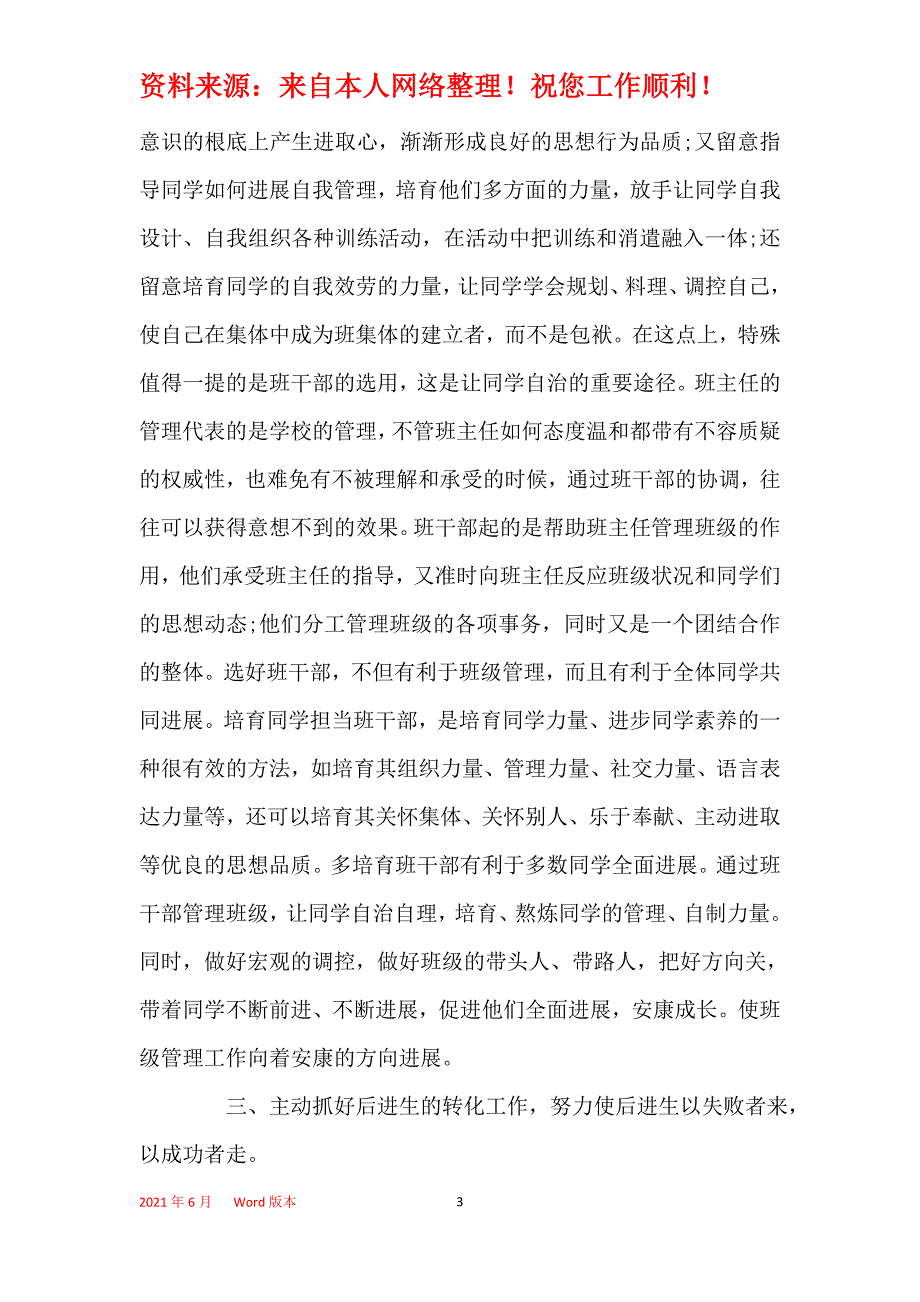 2021年四年级下学期班主任工作总结_1_第3页