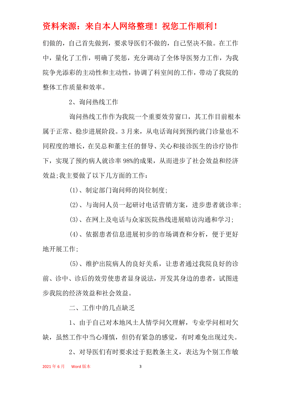 2021年医院服务台2021年终工作总结范文最新5篇_第3页