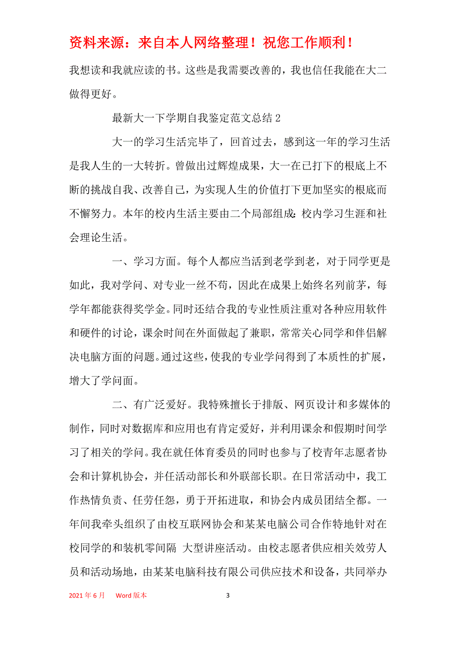 2021年最新大一下学期自我鉴定范文总结_第3页