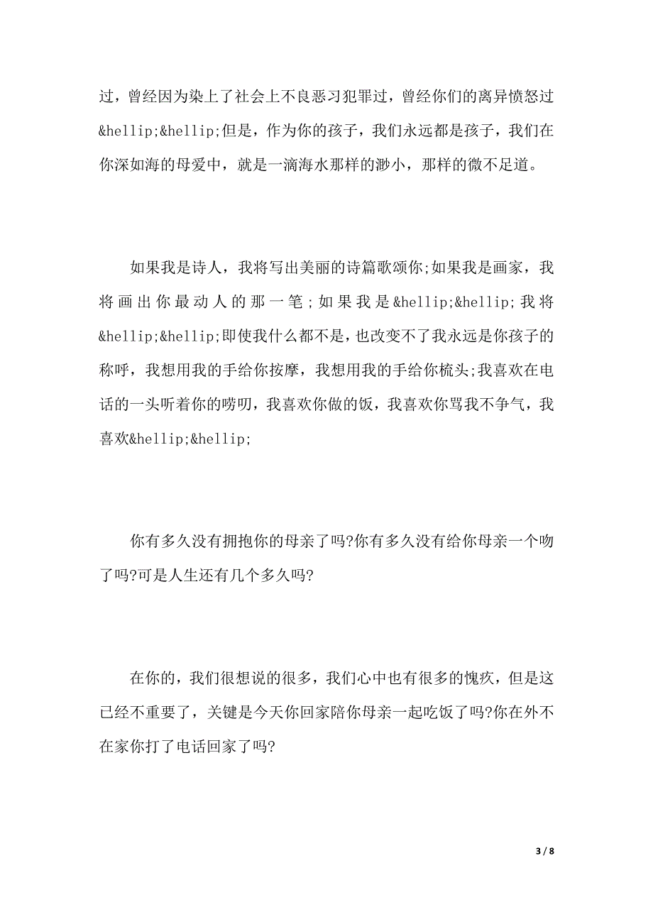 最新母亲节演讲稿范文格式（2021年整理）._第3页