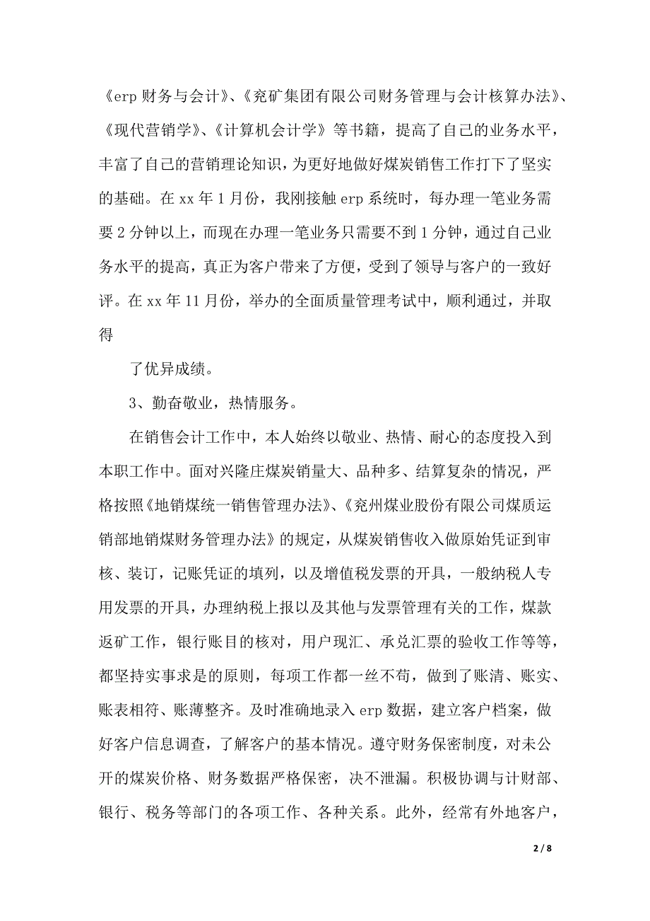 2019有关出纳工作实习报告的优秀范文（2021年整理）._第2页