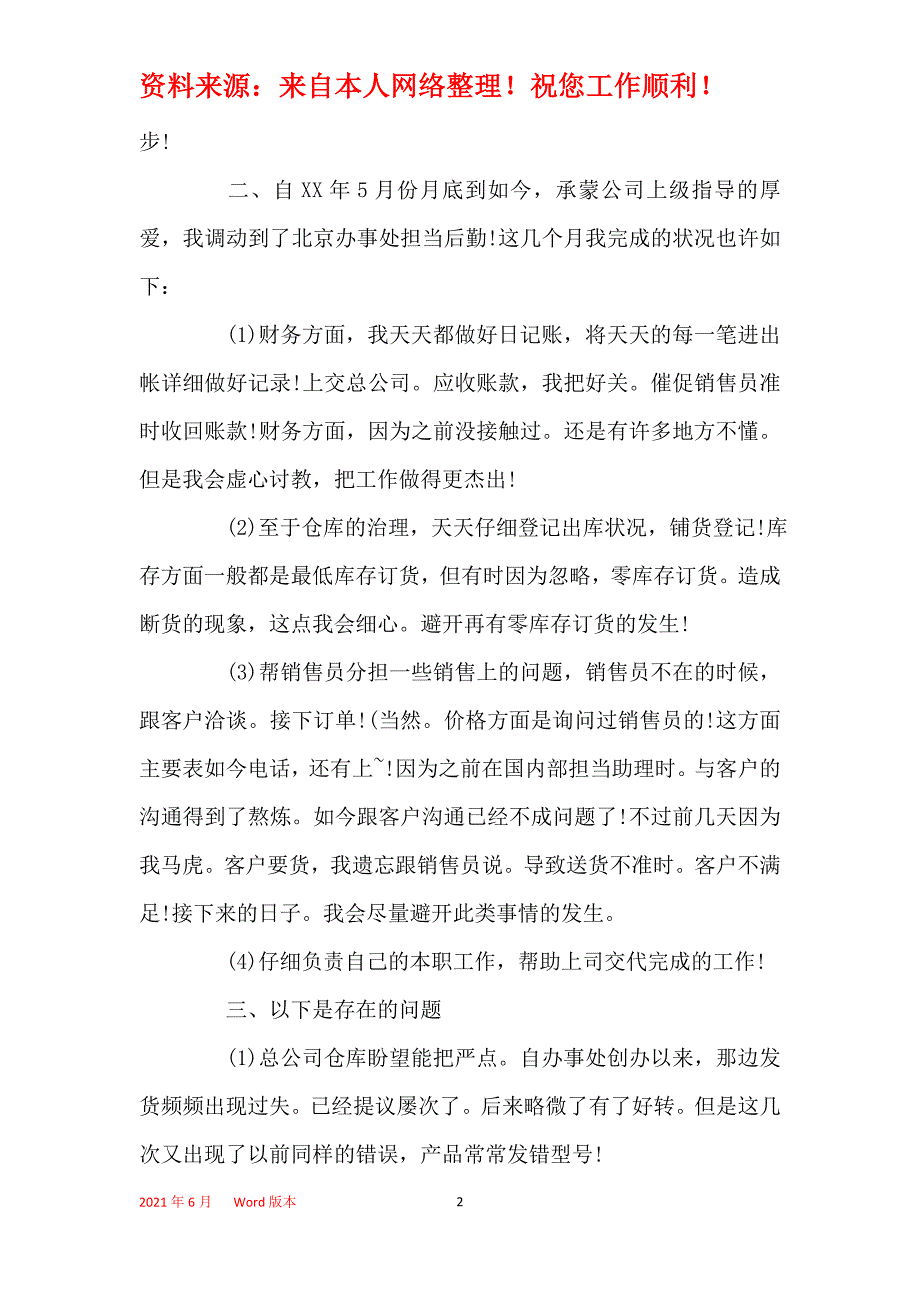 2021年国内部销售助理年终个人工作总结_第2页