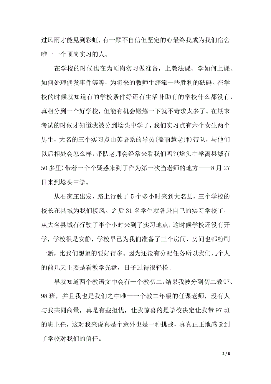 2019年暑假大学生顶岗实习报告范文（2021年整理）._第2页