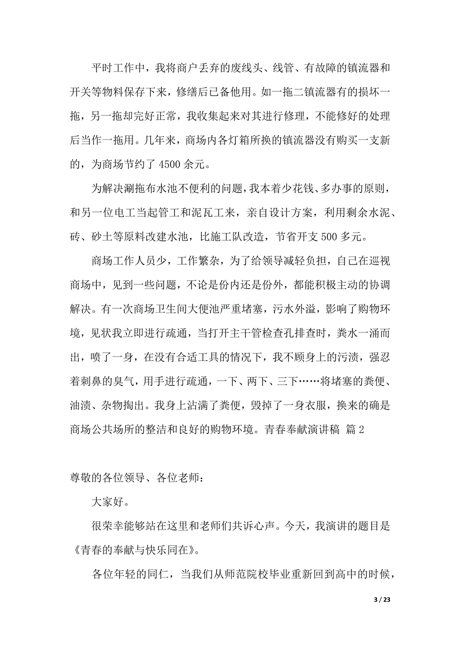 有关青春奉献演讲稿范文9篇（2021年整理）._第3页