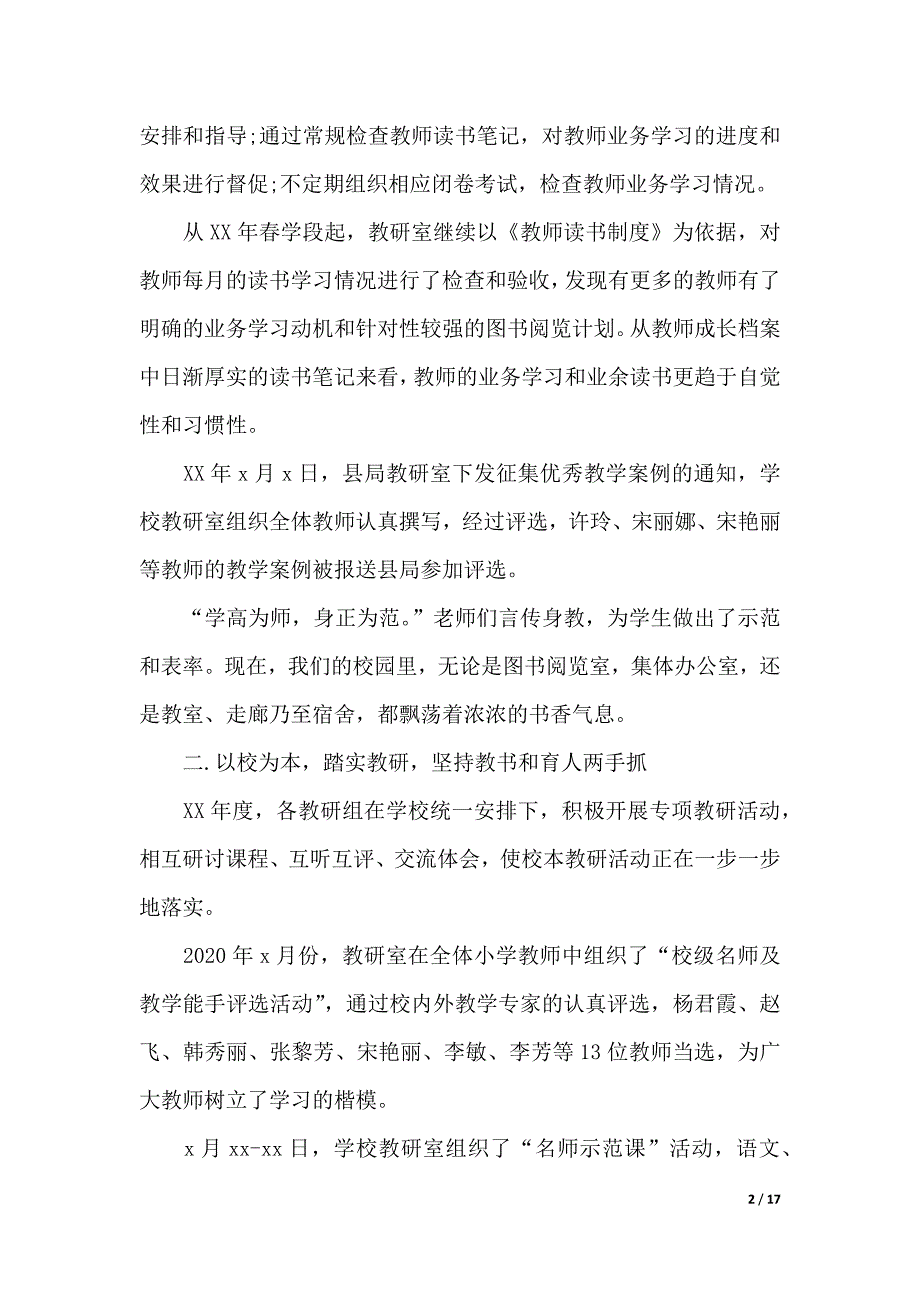 2019年教研主任述职报告4篇（2021年整理）._第2页