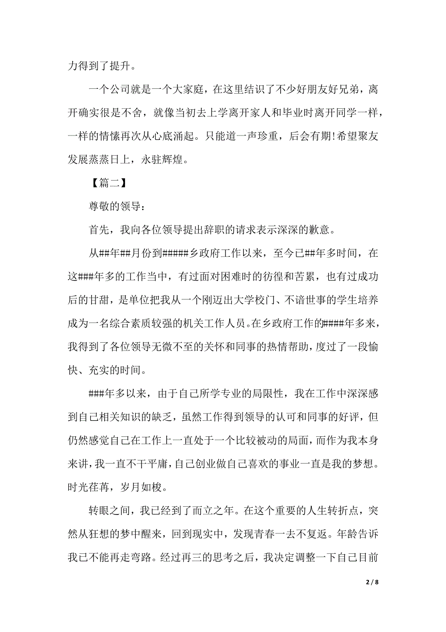 领导干部辞职报告3篇（2021年整理）._第2页