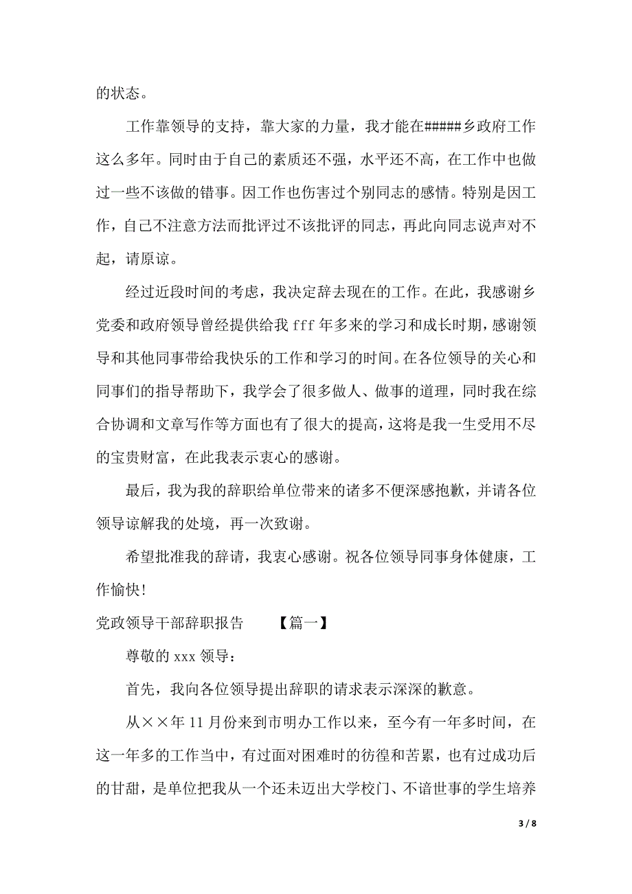 领导干部辞职报告3篇（2021年整理）._第3页