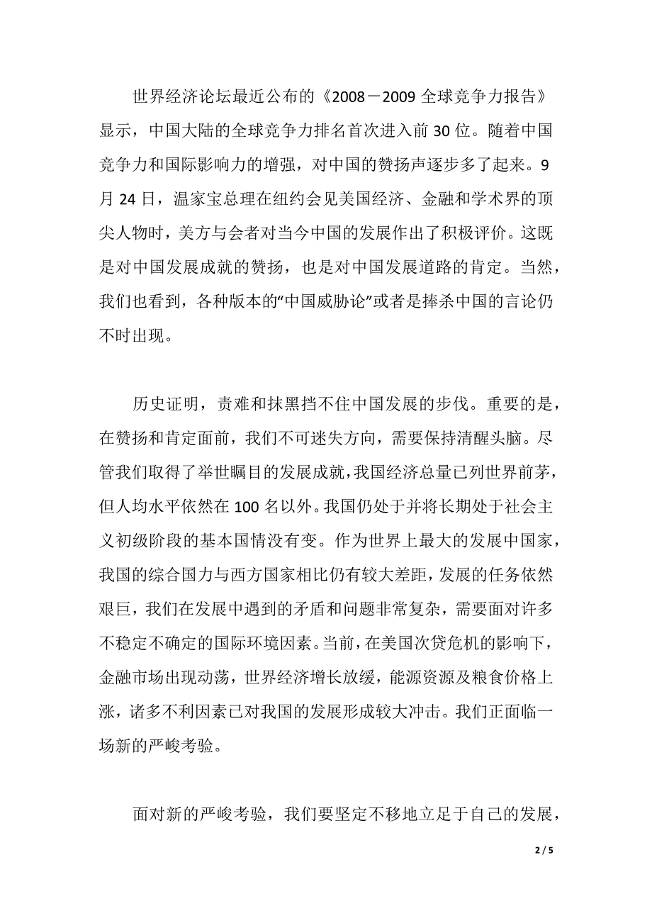 深入学习实践科学发展观心得：坚定不移立足于自己的发展（2021年整理）._第2页