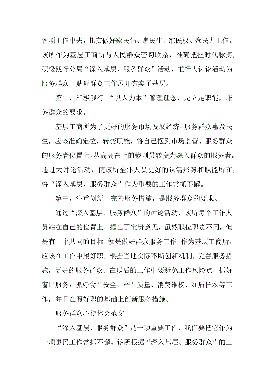 有关服务群众心得体会范文（2021年整理）._第3页