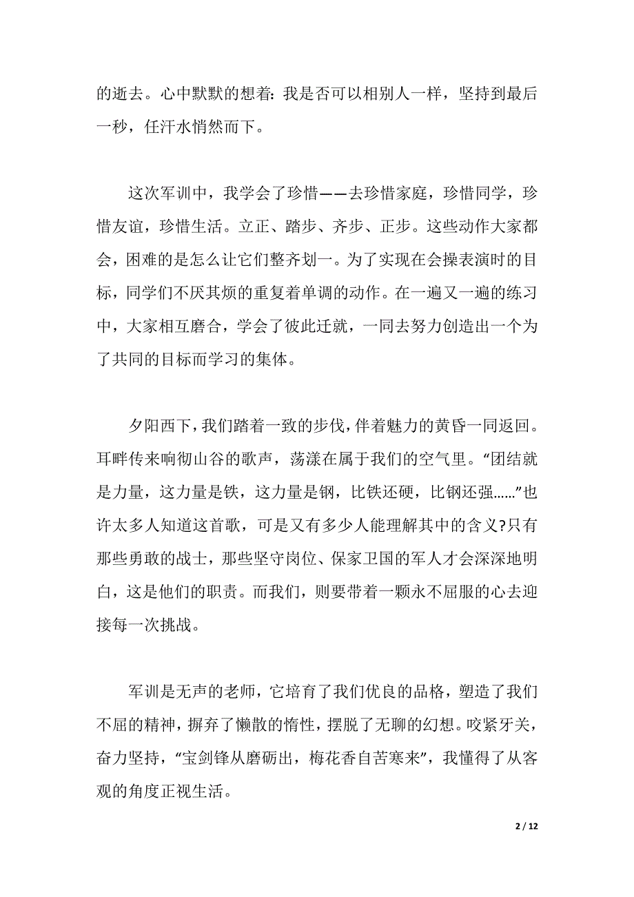 有关高中军训心得文章（2021年整理）._第2页