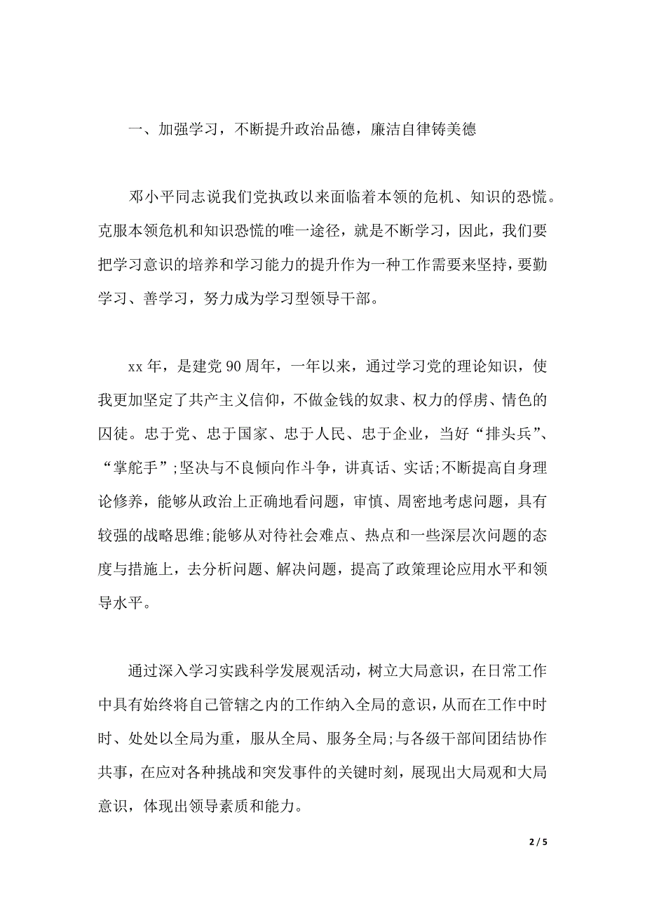 2019年生产总监述职述廉报告范文（2021年整理）._第2页