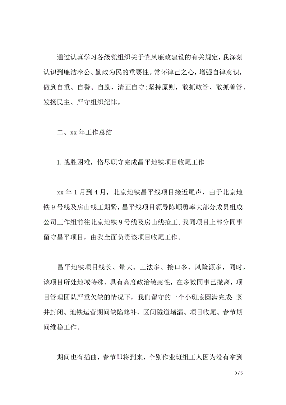 2019年生产总监述职述廉报告范文（2021年整理）._第3页