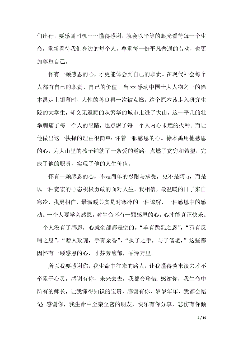 感恩社会的演讲稿范文集合9篇（2021年整理）._第2页